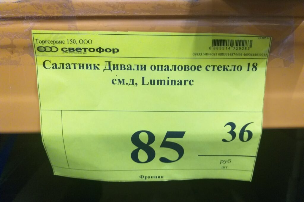 Салатник Luminarc в магазине Светофор. Удивительная цена