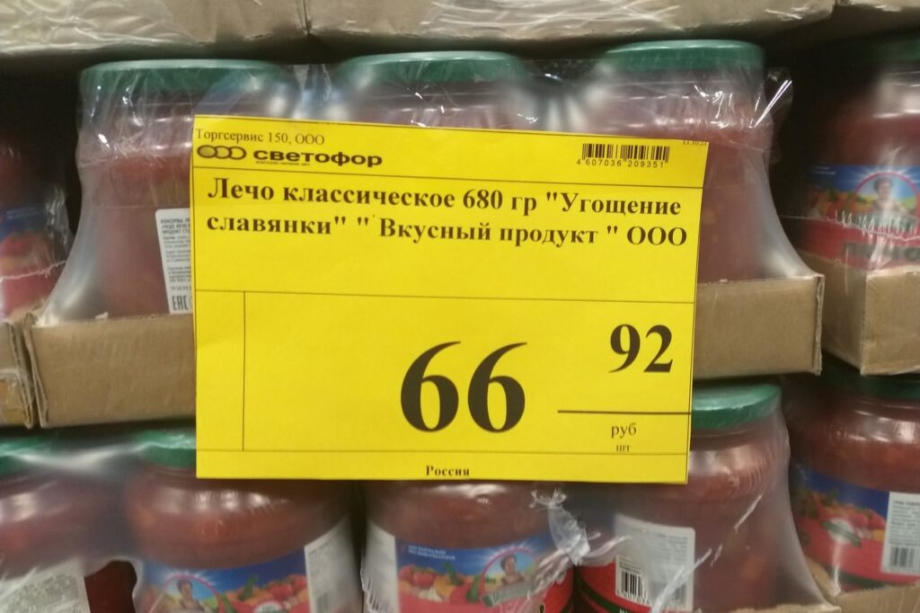 Самая дешевая цена на Лечо классическое Угощение славянки
